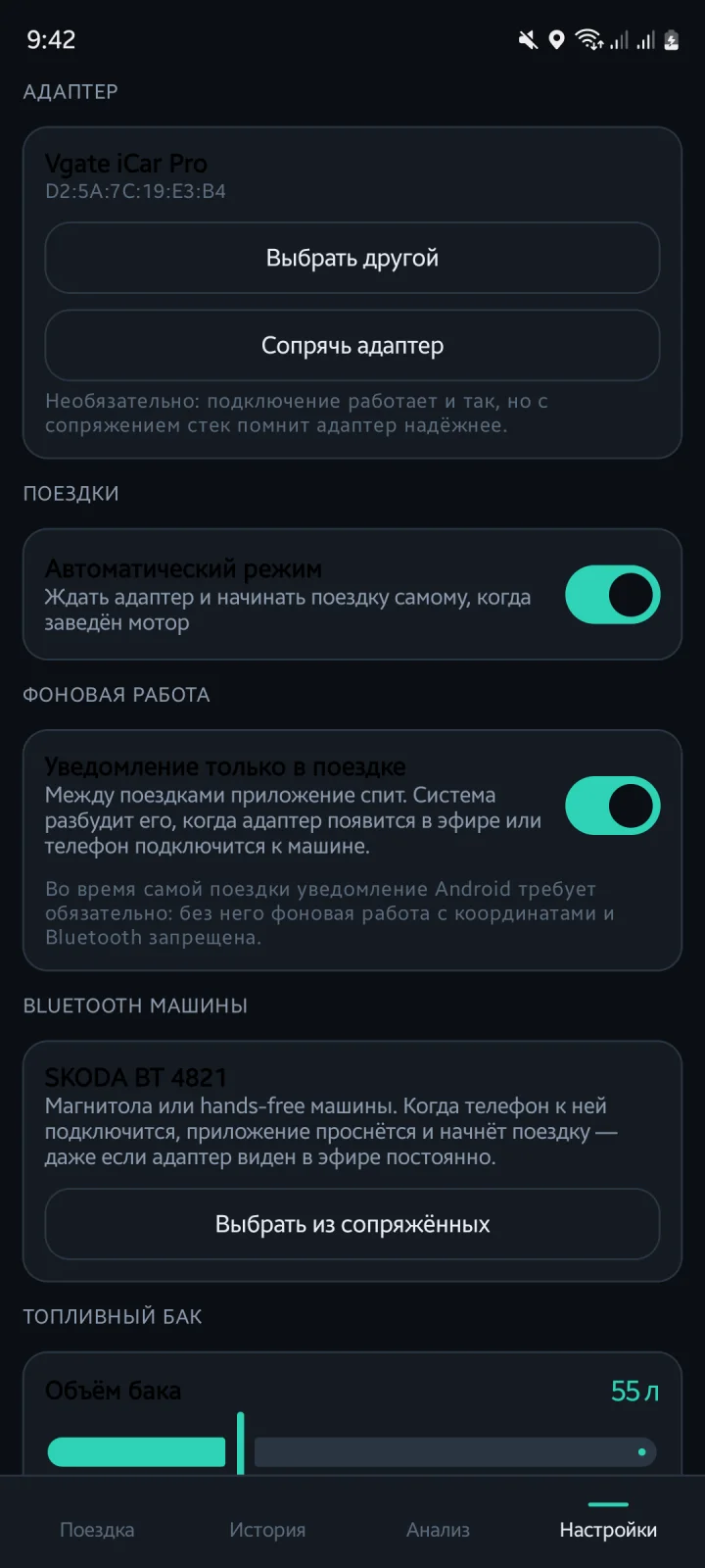 Settings: adapter, automatic mode, notification only during trips, car Bluetooth device